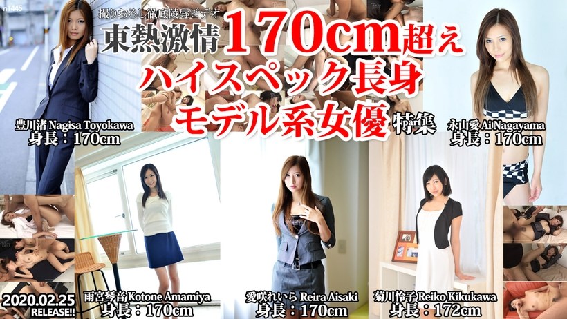 N 東熱激情 cm超えハイスペック長身モデル系女優 特集 part1 海报