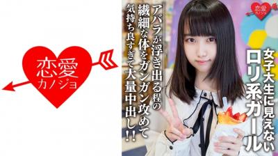 【高清有码】546EROFC-108素人女子大生【限定】えるちゃん20歳 女子大生に见えないロリ系ガールと原宿デート！ 海报