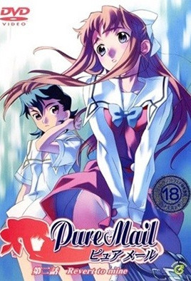 Pure Mail ピュアメール 第二話 Revert to mine 海报